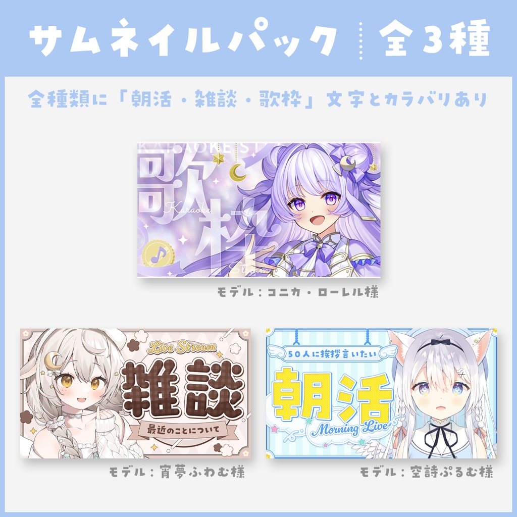 【歌枠・雑談・朝活】サムネイルパック_1月【VTuber】※単品売りもあり
