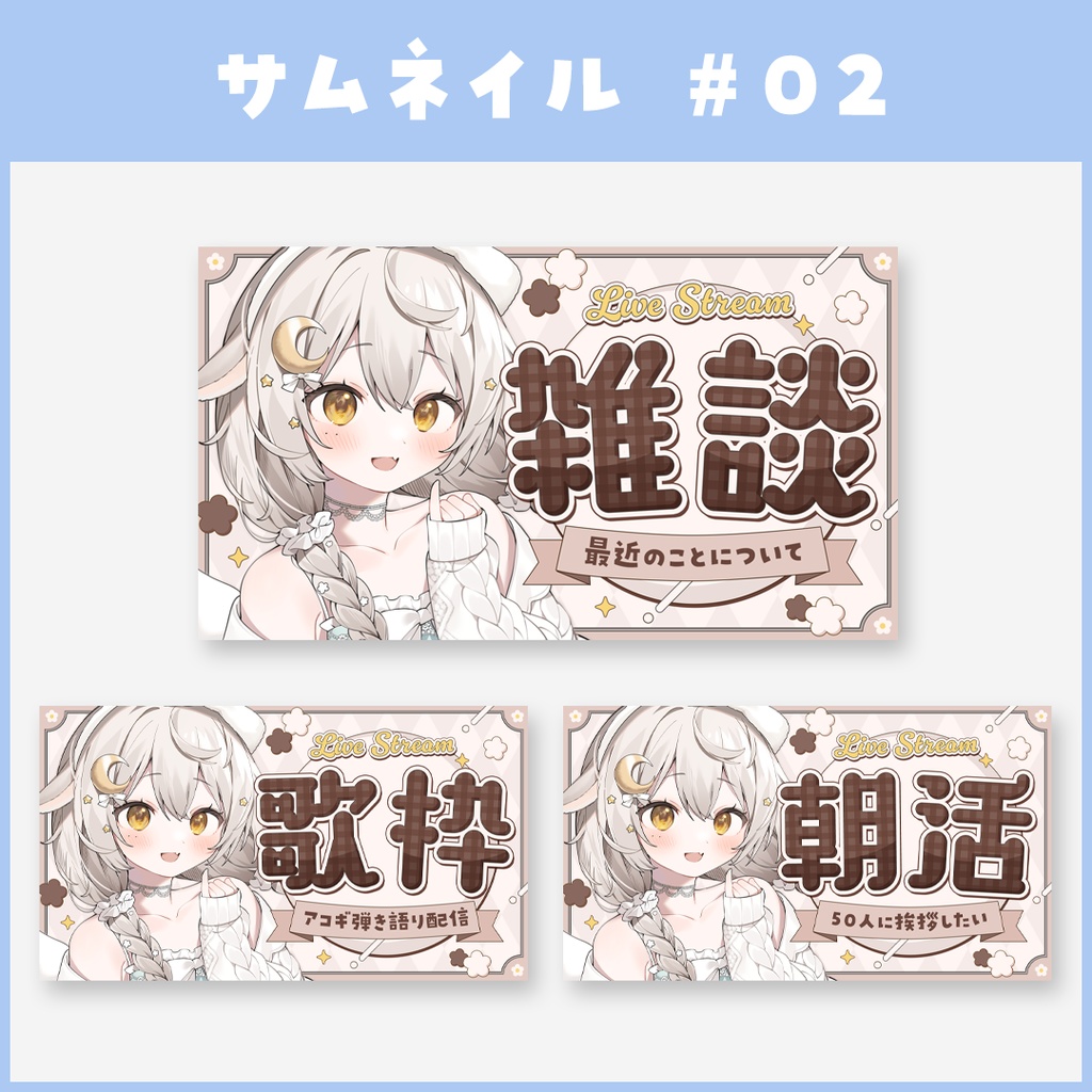 【歌枠・雑談・朝活】サムネイルパック_1月【VTuber】※単品売りもあり