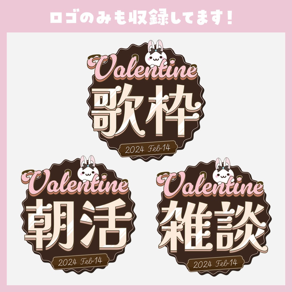 【歌枠・雑談・朝活】バレンタイン用サムネイル+切り替えトランジション付き【VTuber】