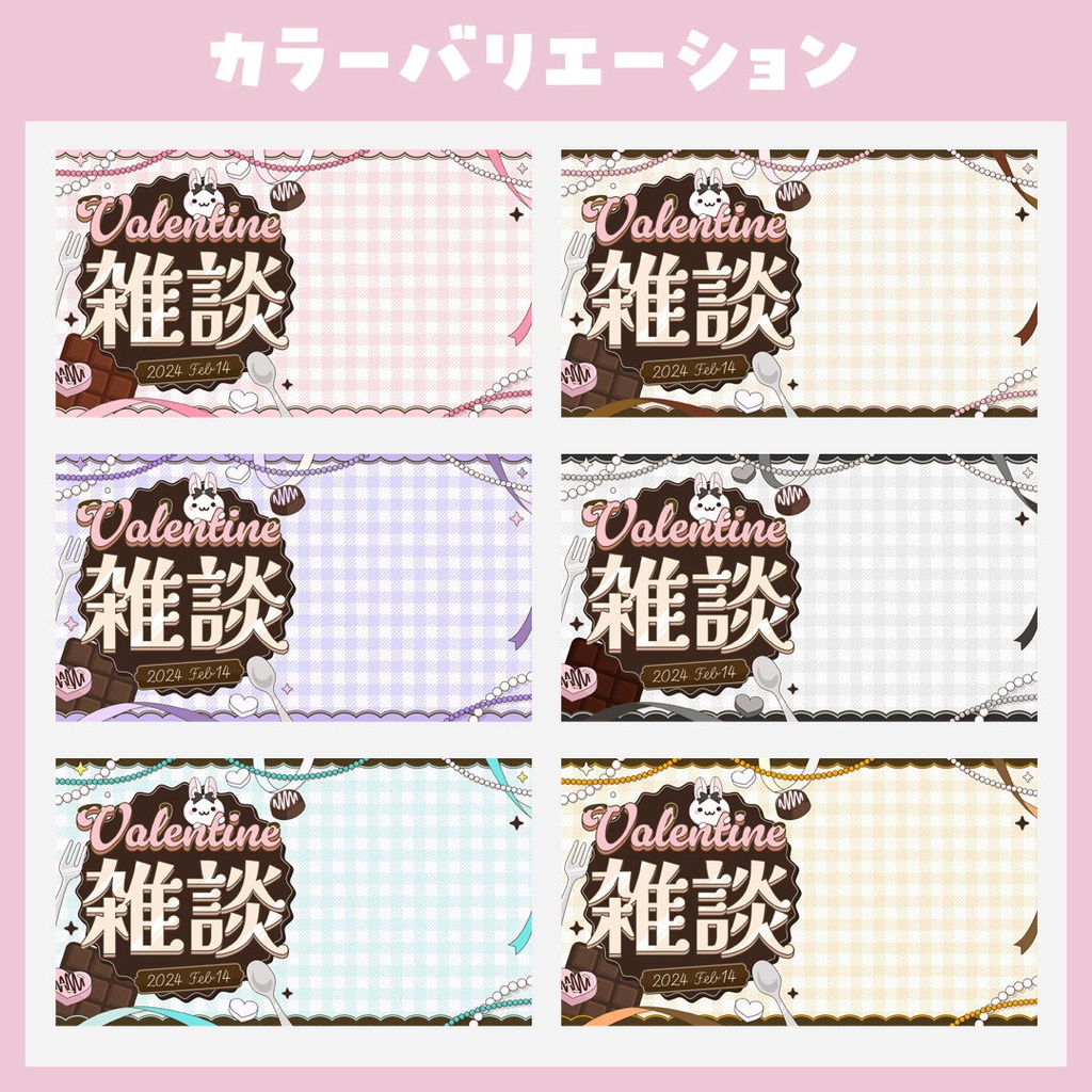 【歌枠・雑談・朝活】バレンタイン用サムネイル+切り替えトランジション付き【VTuber】