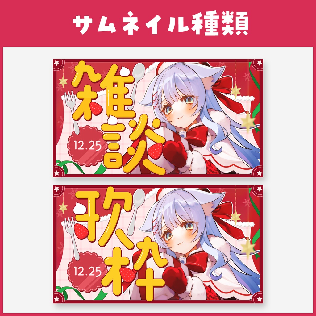 【歌枠・雑談】クリスマス用サムネイル素材【VTuber】