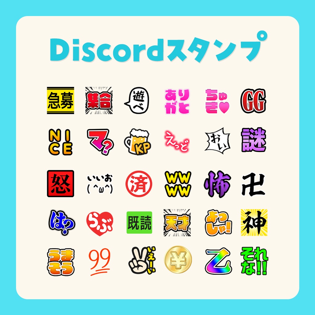 【30種類】Discord・Twitchで使える絵文字素材【VTuber向け】