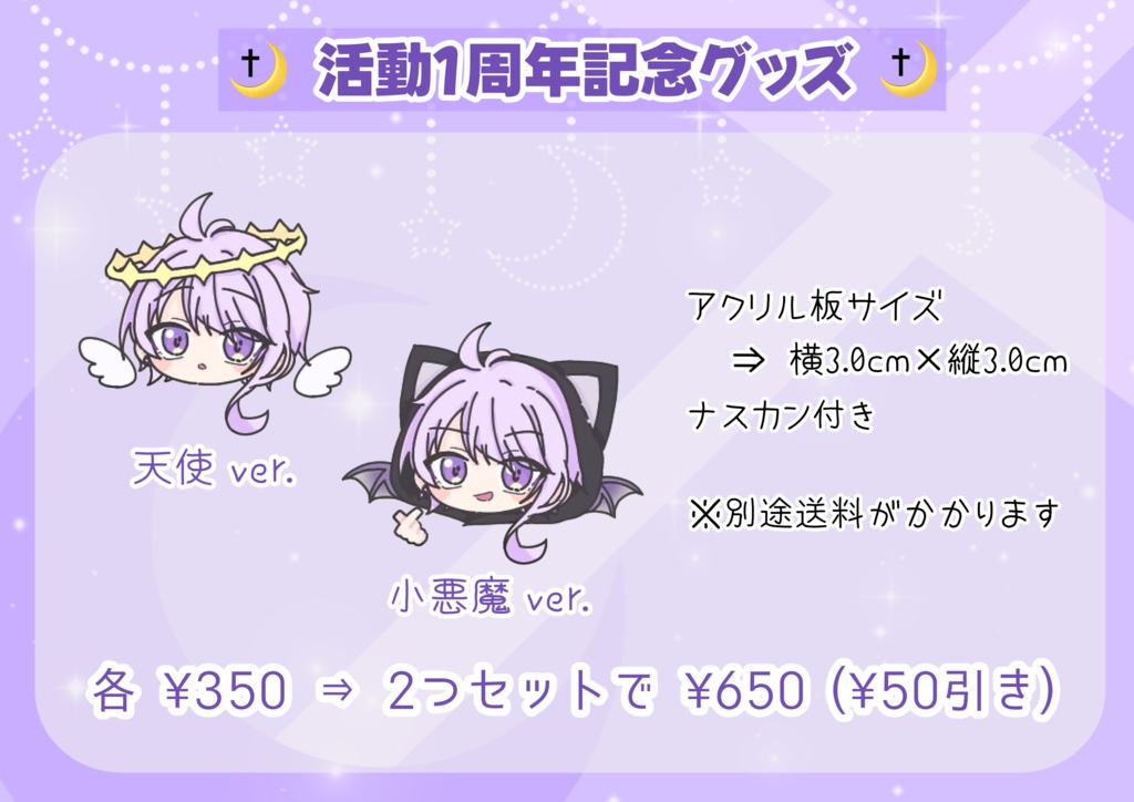 紫月-sizuki- 数量限定アクリルキーホルダー 天使・小悪魔ver.