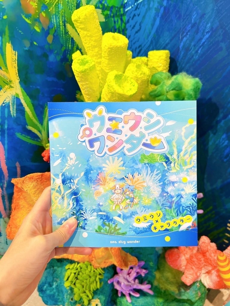 ウミウシ図鑑