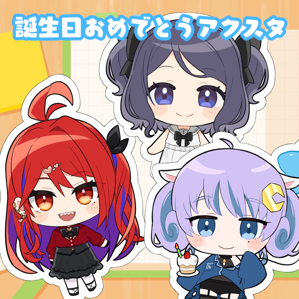 【受注終了】誕生日おめでとうアクスタ【非公式】