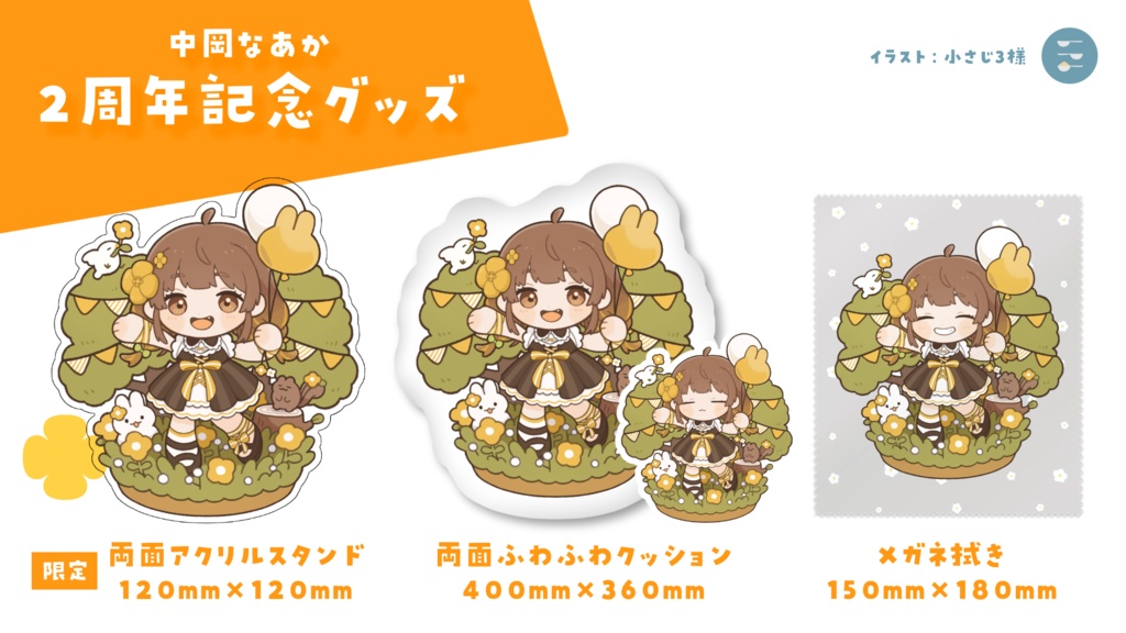 【2周年記念-③】中岡なあか-メガネ拭き