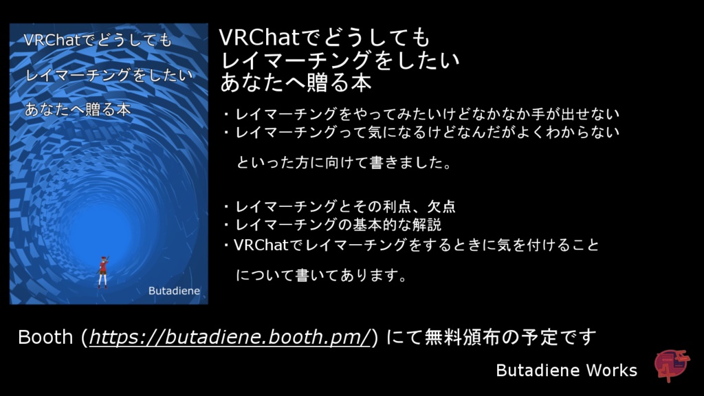 VRChatでどうしても レイマーチングをしたいあなたへ贈る本【Ver 1.1】