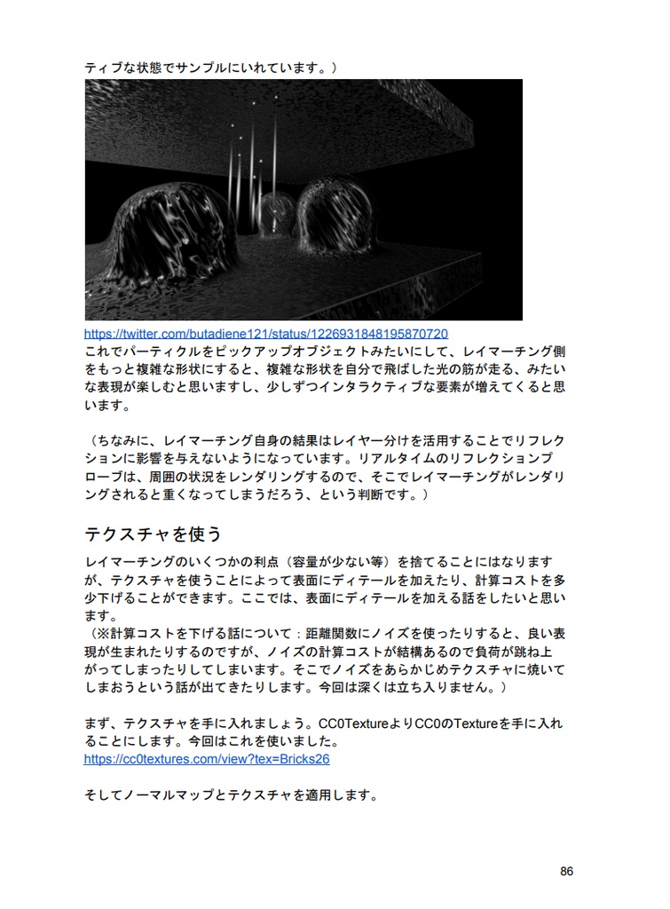 VRChatでどうしても レイマーチングをしたいあなたへ贈る本【Ver 1.1】