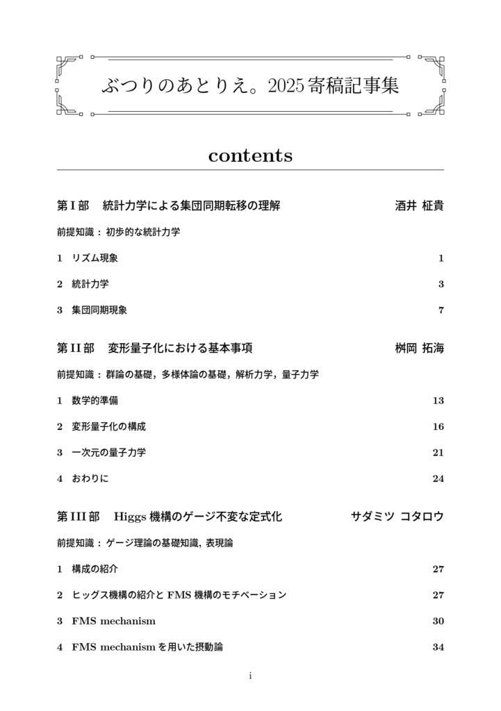ぶつりのあとりえ。寄稿記事集2025