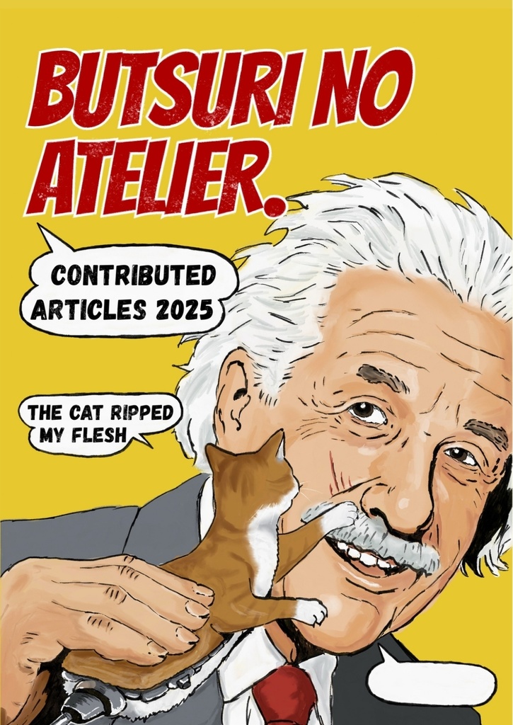 ぶつりのあとりえ。寄稿記事集2025