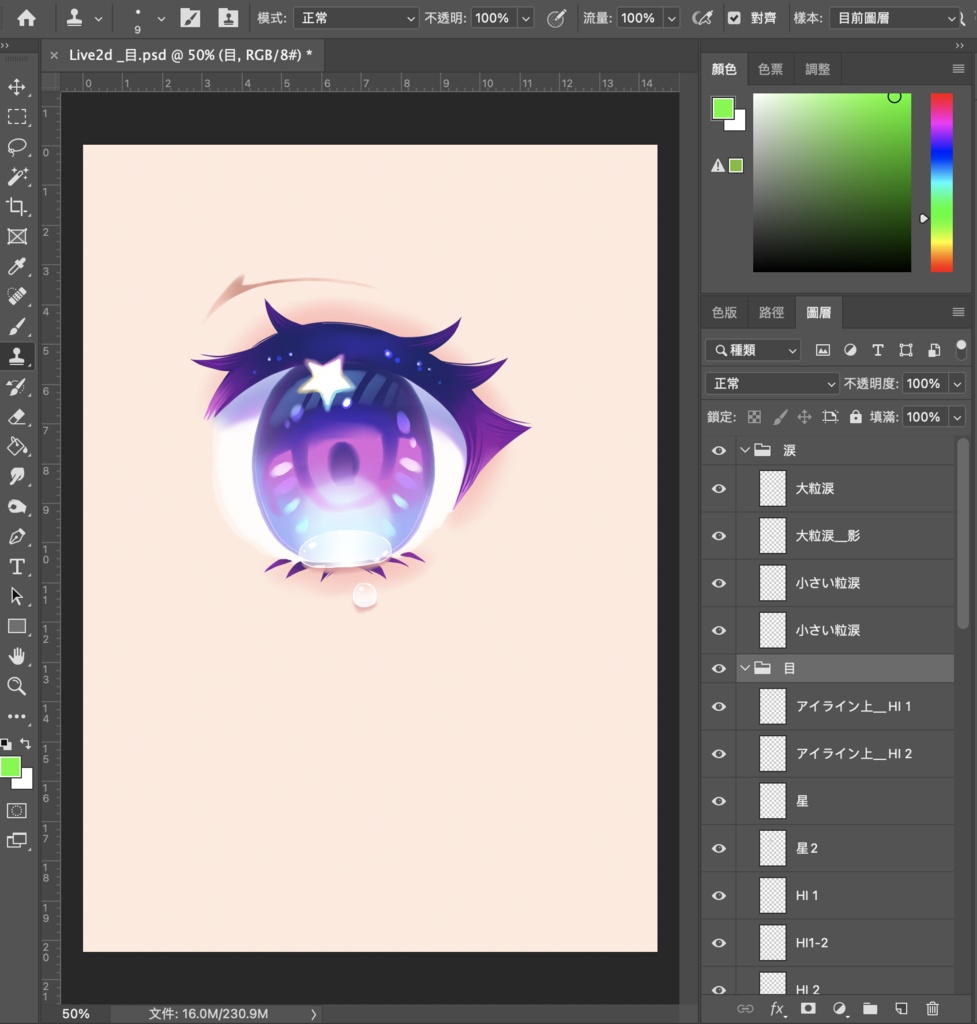 Live2Dプリンプリン目+淚モーション(cmo3+can3+psd) 目のパーツ分け/物理演算学習用
