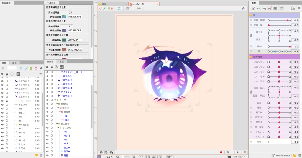 Live2Dプリンプリン目+淚モーション(cmo3+can3+psd) 目のパーツ分け/物理演算学習用