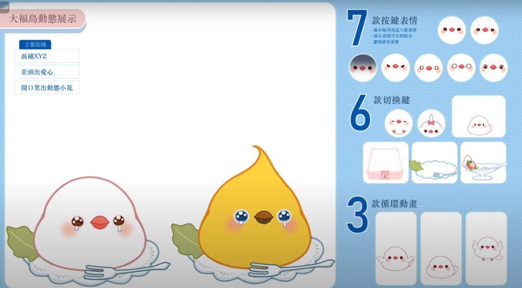 【Live2Dアイテム】モチモチ大福鳥/Bird