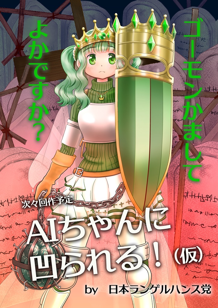 聖女が家にやって来る!(予告編集ver.3.1)