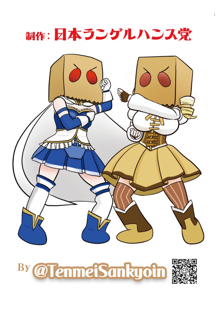 シン・仮面ライダーごっこ(仮)