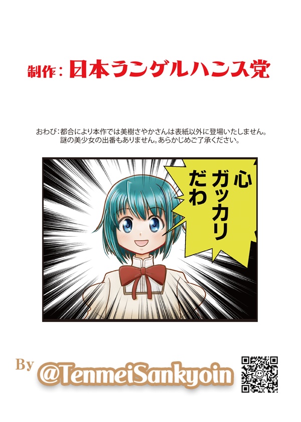 シン・仮面ライダーごっこ(仮) 第2号(第2版)