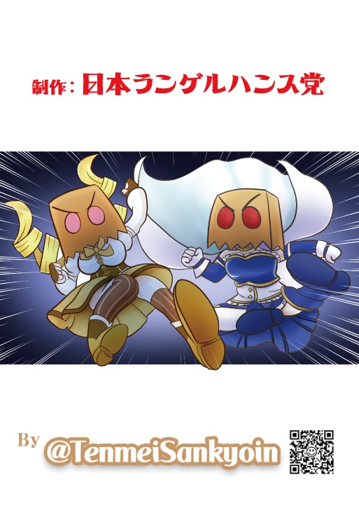 シン・仮面ライダーごっこ(仮) 第2+1号(前編)