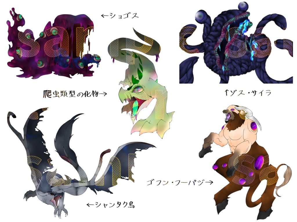 【非公式素材集】神話生物(2)【SPLL:E191327】