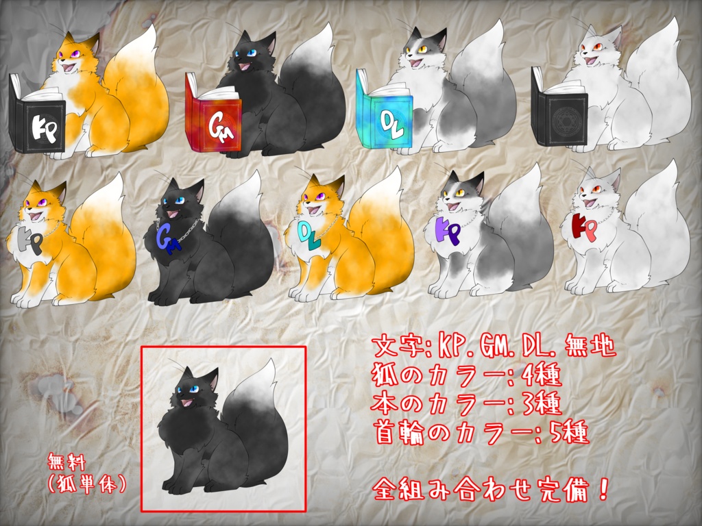 【無料有】ゲーム進行してくれる狐さん【素材】