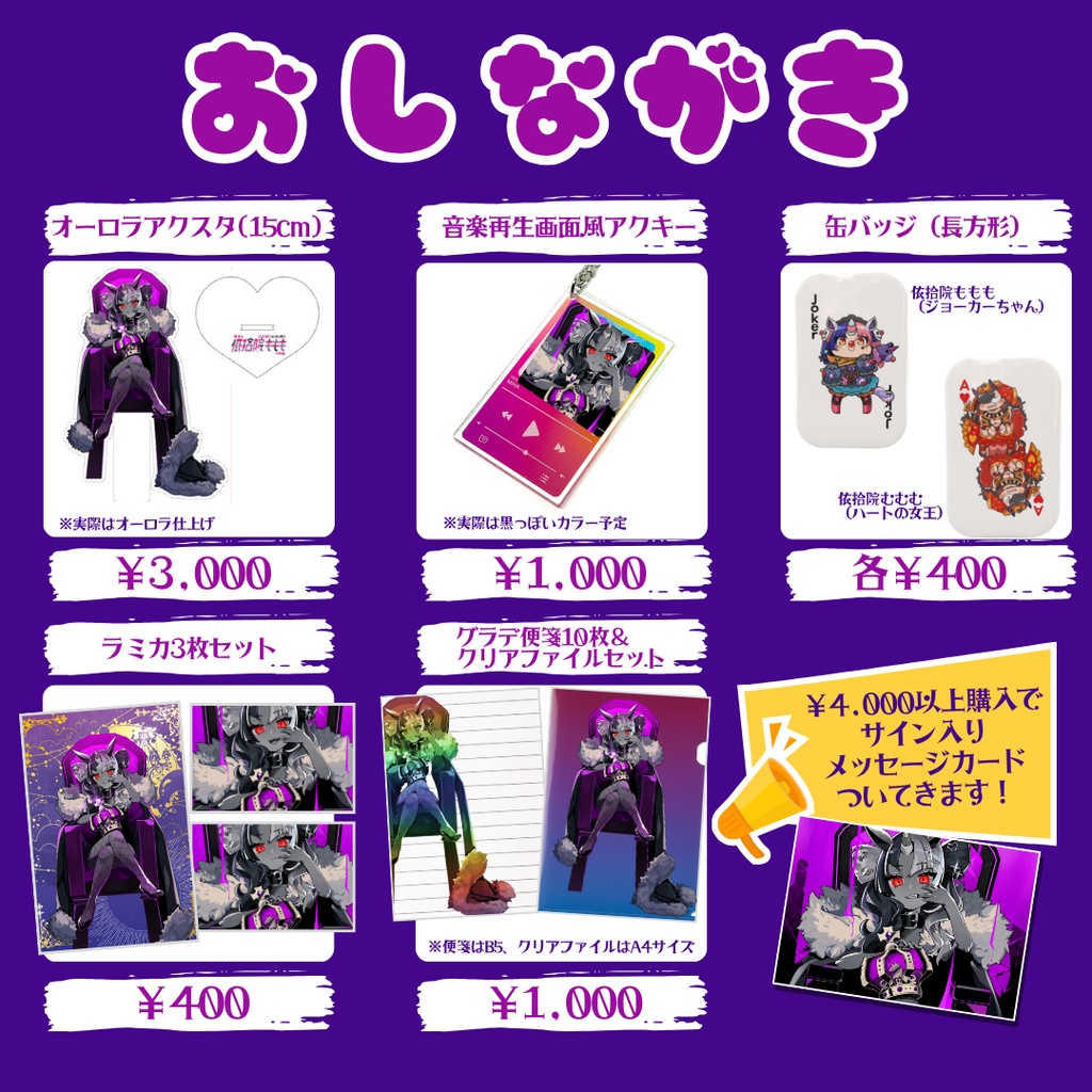 【受注生産】依拾院ももも 3周年(+1ヶ月)記念グッズ