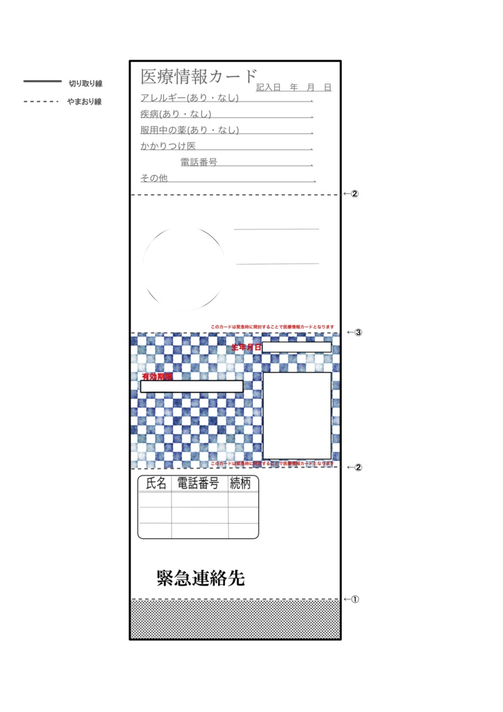 イベント用オールインワンカード テンプレート