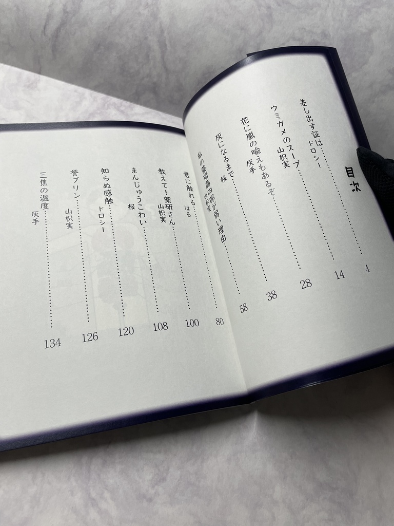 アンソロジー五臓六腑