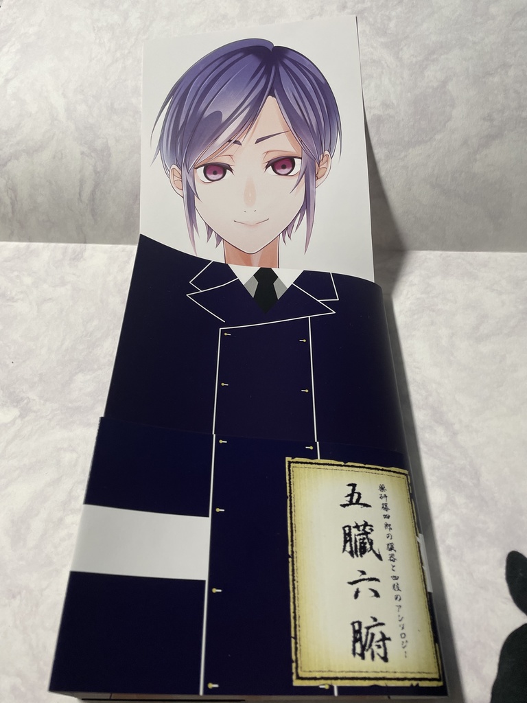 アンソロジー五臓六腑