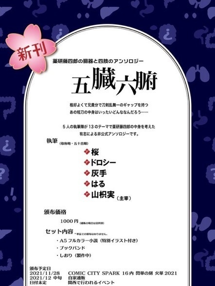 アンソロジー五臓六腑