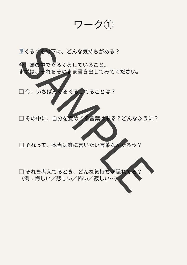 ひとり反省会をやさしく終わらせるノート