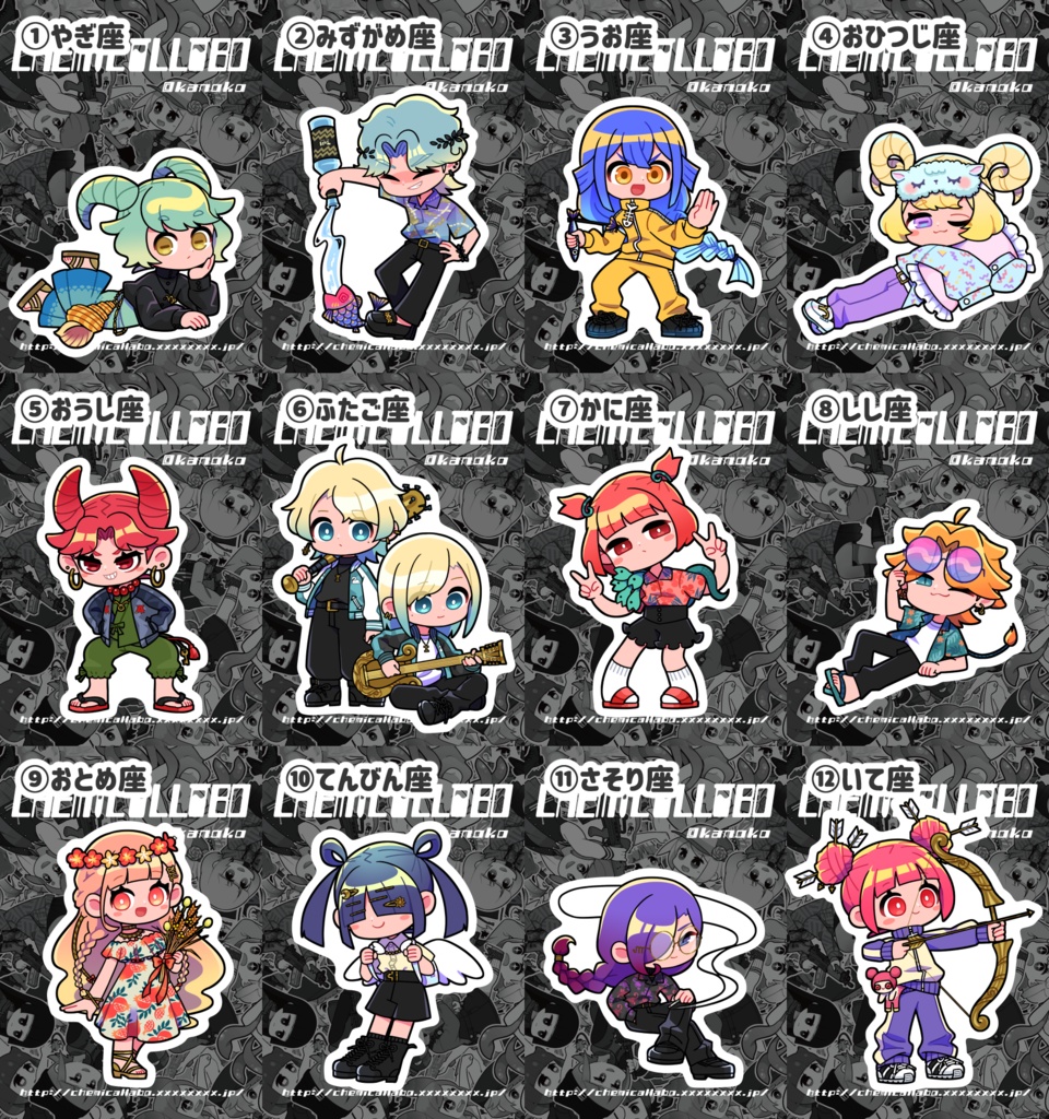 12星座擬人化ステッカー
