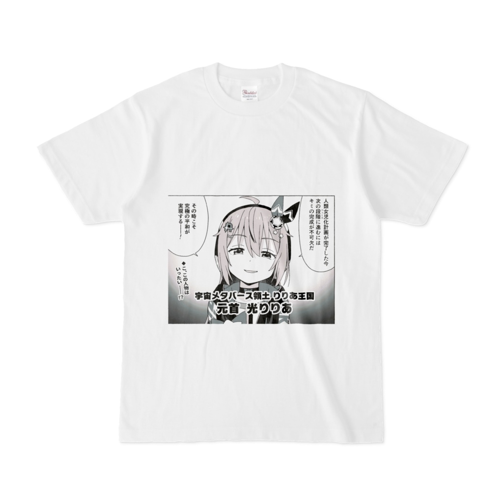 光りりあ(王国元首)Tシャツ 白