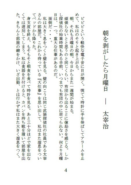 【文スト】とある事務員の月曜日から日曜日までの一週間