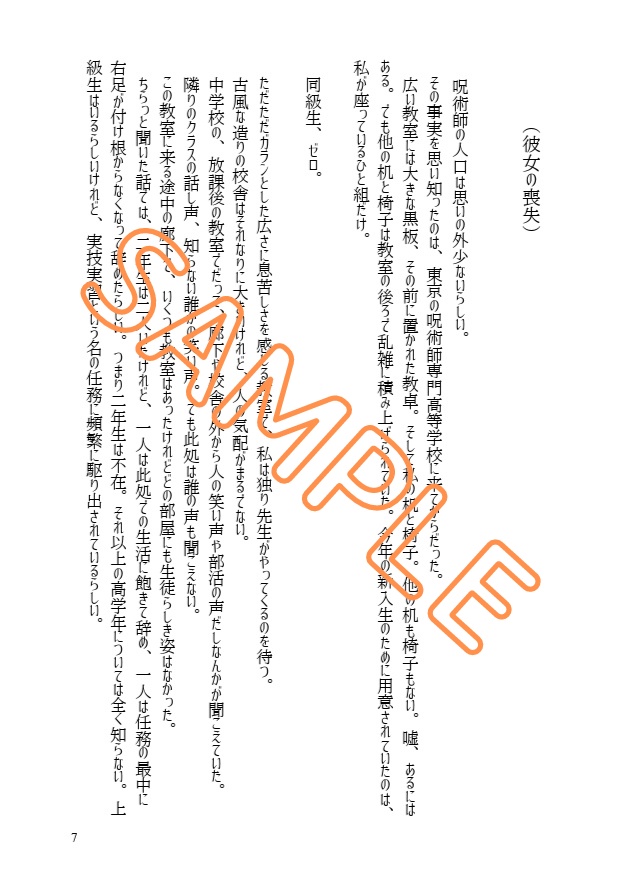 【呪術廻戦】その日、私は先輩になった。