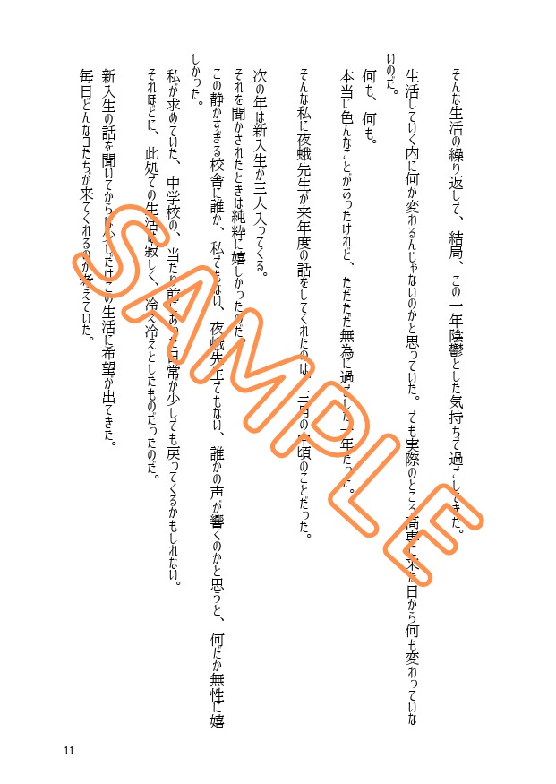 【呪術廻戦】その日、私は先輩になった。