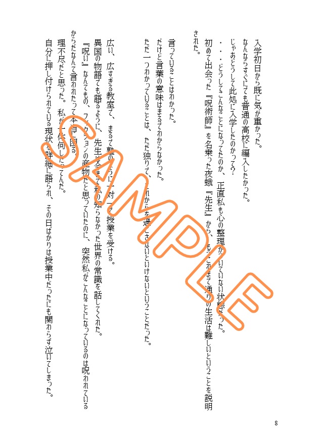 【呪術廻戦】その日、私は先輩になった。