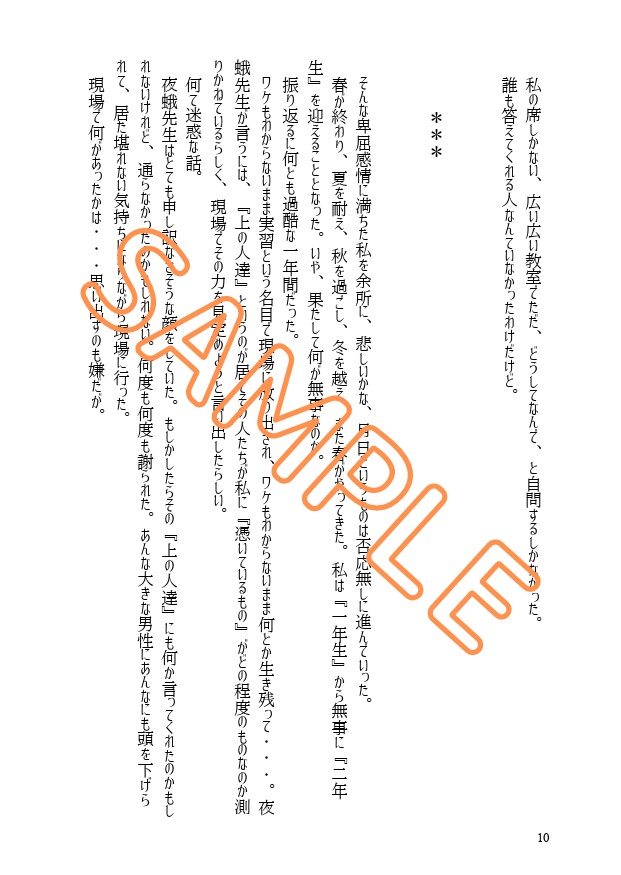 【呪術廻戦】その日、私は先輩になった。