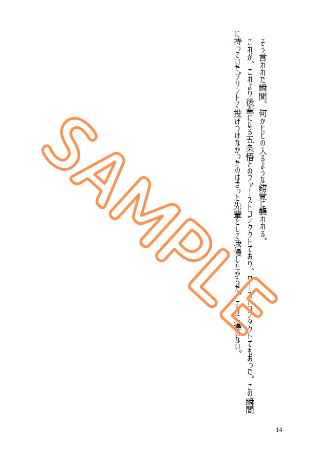 【呪術廻戦】その日、私は先輩になった。