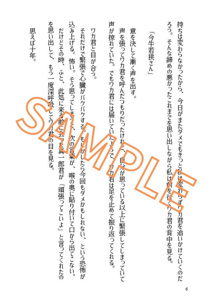 【東リベ】初恋の彩度を飛び越えて