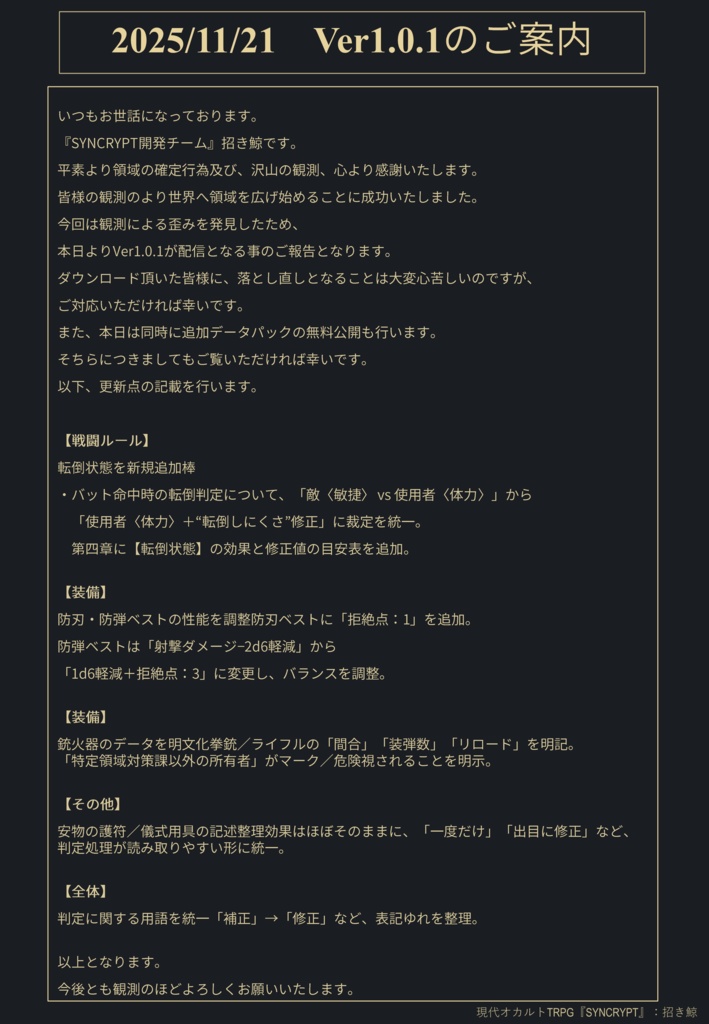 現代オカルトTRPG『SYNCRYPT』:第一版ルールブックVer1.0.1セット