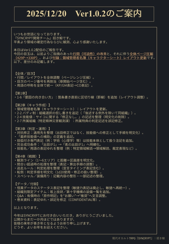 現代オカルトTRPG『SYNCRYPT』:第一版ルールブックVer1.0.2セット