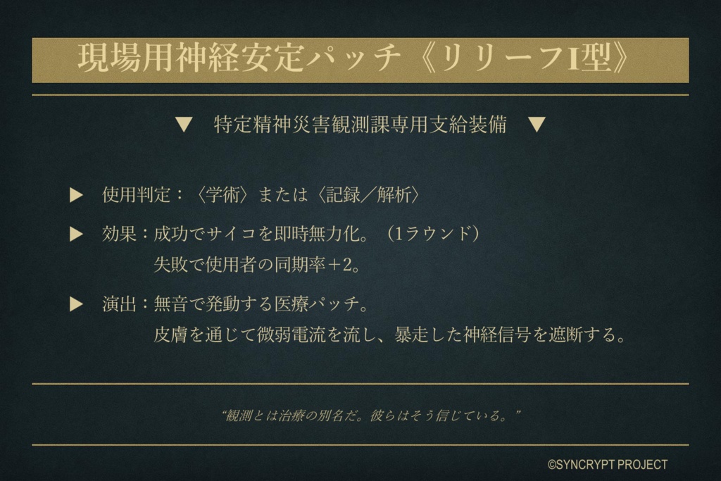 SYNCRYPT 追加UIカードパック Vol.2