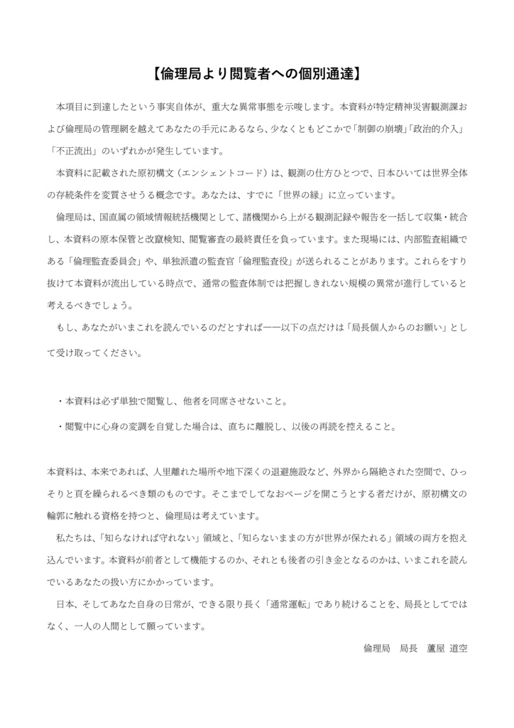 現代オカルトTRPG『SYNCRYPT』:追加データ Vol.1【倫理局観測資料集】—原初構文(エンシェントコード)―