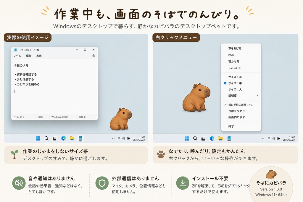そばにカピバラ|デスクトップペット