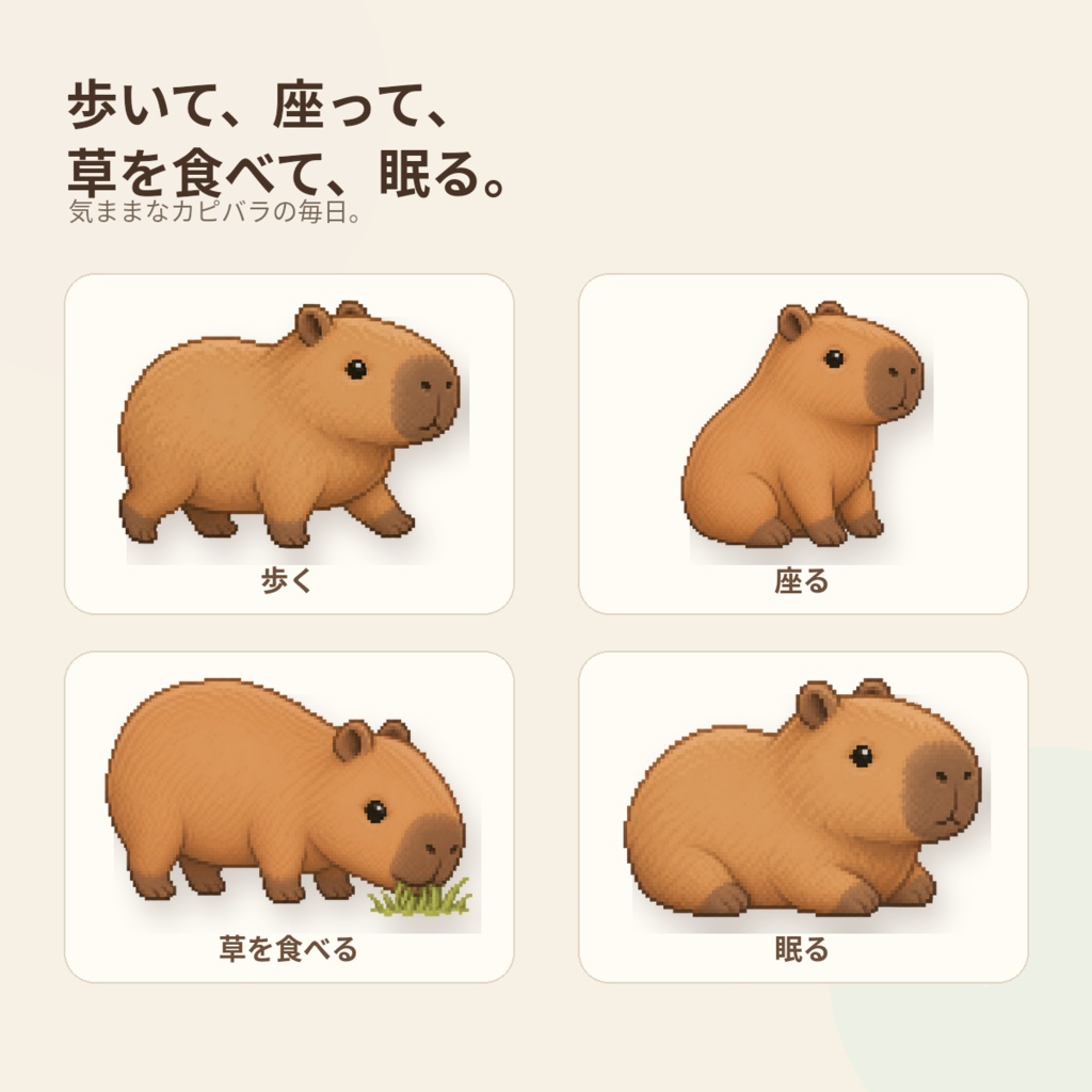 そばにカピバラ|デスクトップペット