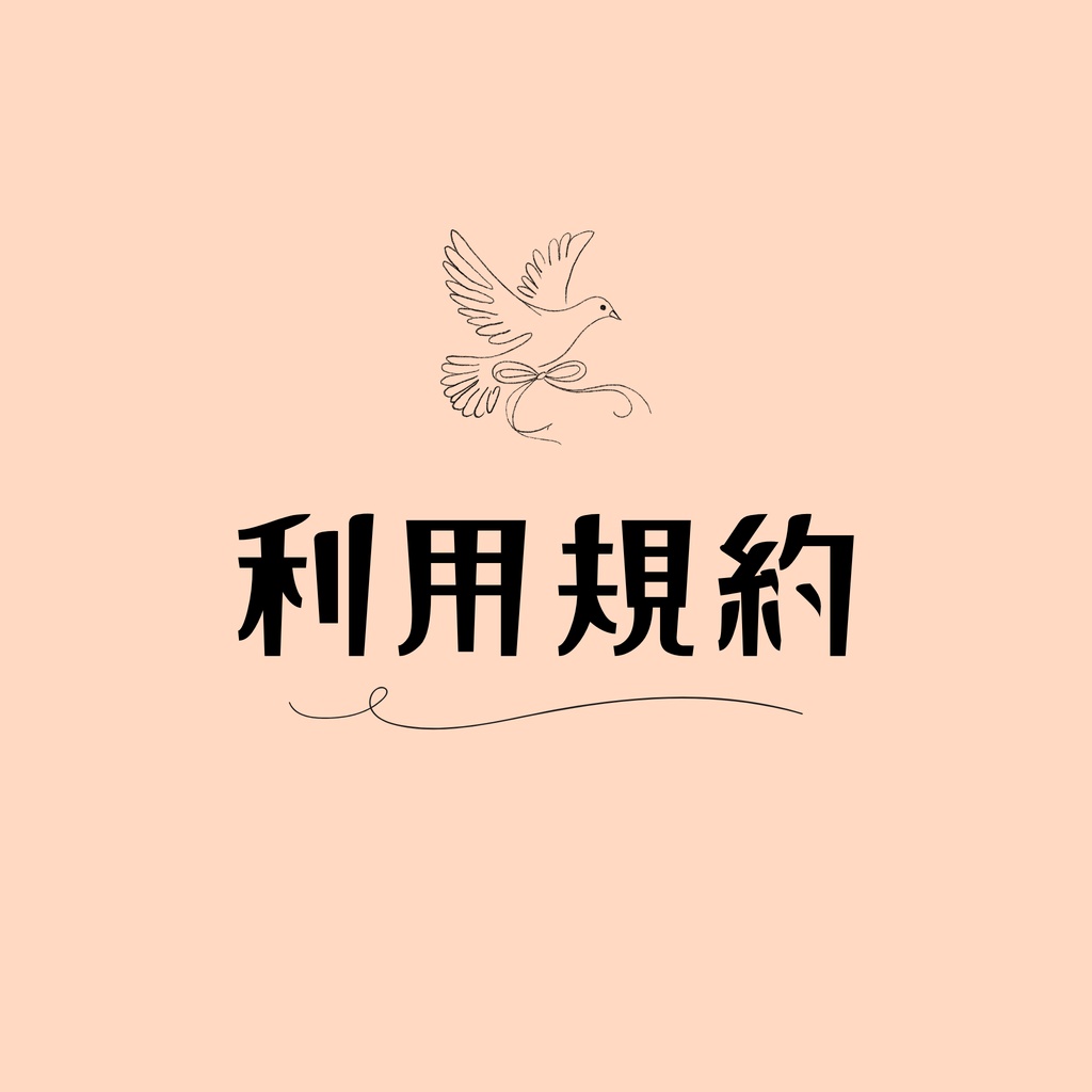 BiRDLAND 利用規約  Reference