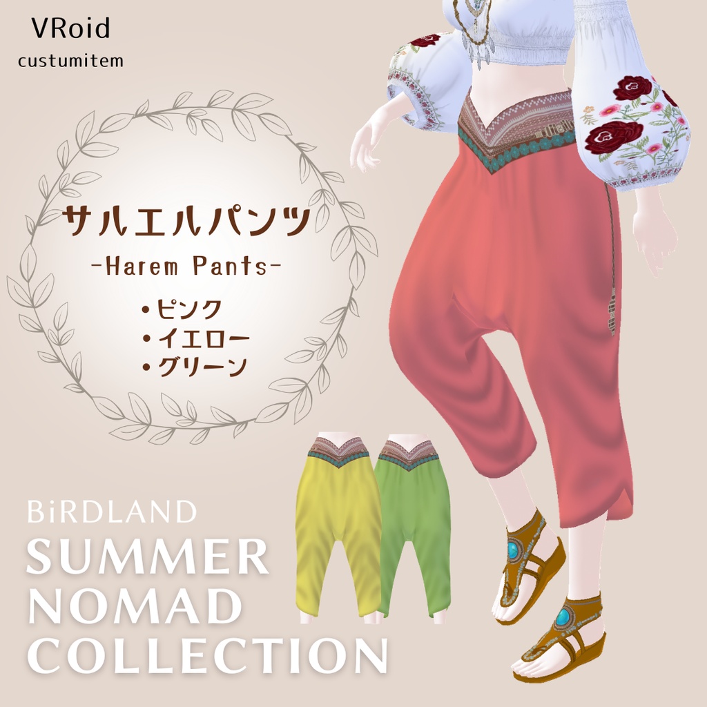 [VRoid] サルエルパンツ -Harem Pants- ( Pink / Yellow / Green )