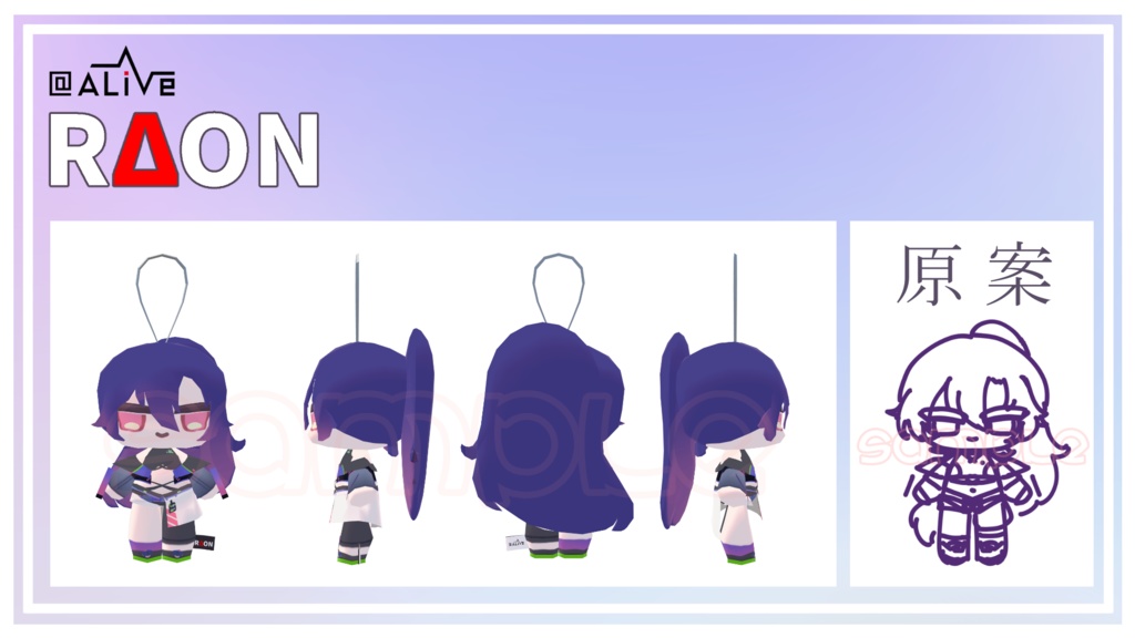 RΔON(ラオン)3Dぬいぐるみ【VTalent事務所@ALive〈アットアライブ〉】
