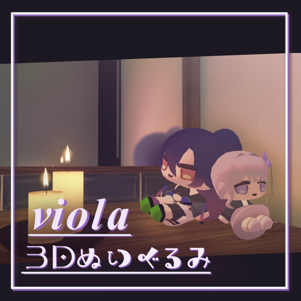 νiola(ヴィオラ)3Dぬいぐるみ【VTalent事務所@ALive〈アットアライブ〉】
