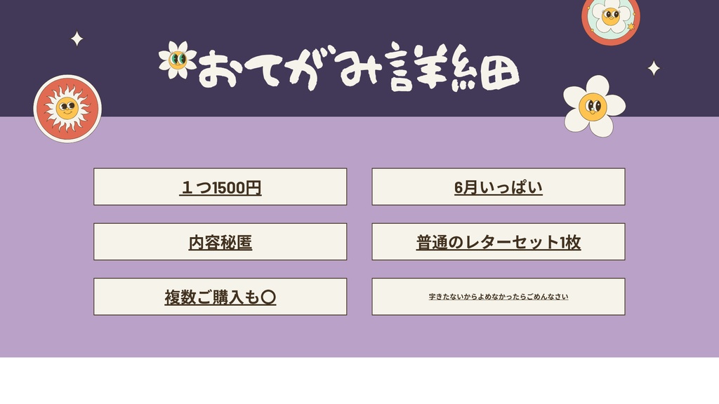 【受注生産限定】配信半年記念香り付き手書きお手紙