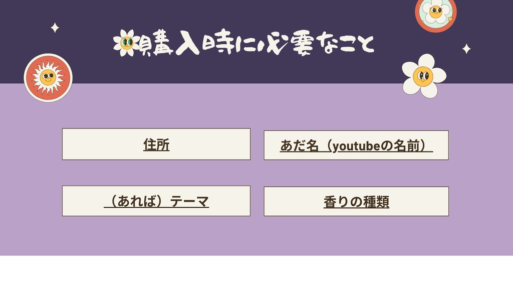【受注生産限定】配信半年記念香り付き手書きお手紙
